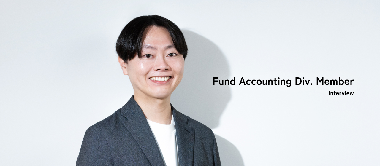 【Fund Accounting Division｜Member Interview】スタートアップ経理からファンド経理へ／スタートアップエコシステムを支えるという挑戦