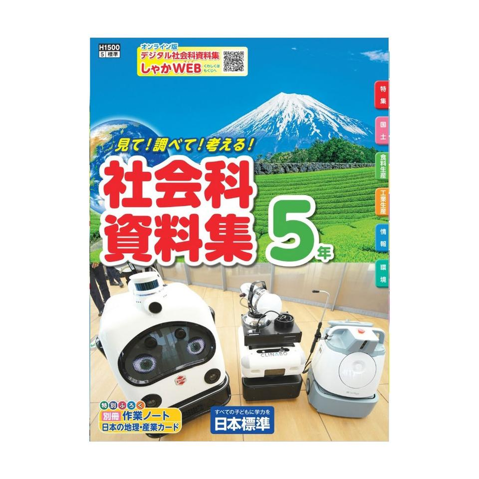 LOVOTが全国の「教科書・資料集」8冊に登場！小学校から高校まで