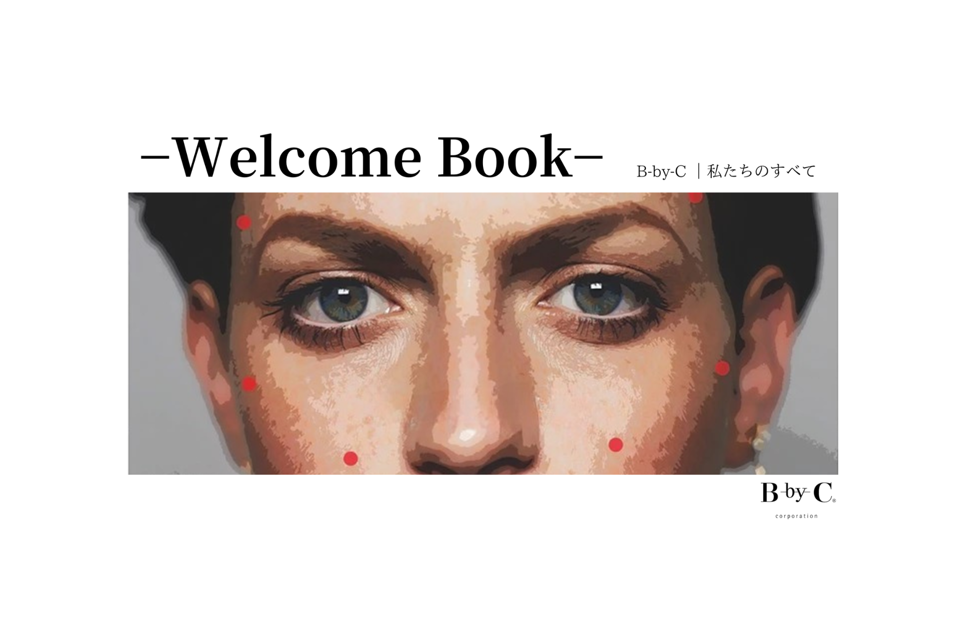 Welcome Book　〜 B-by-Cを知る〜
