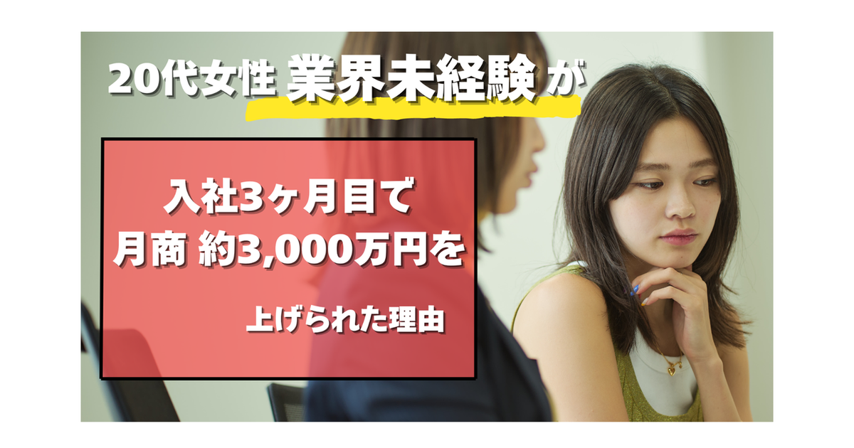 入社初年度年間個人売り上げ 3000万突破セミナー 入社初年度年間個人売り上げ 3000万突破セミナー - メルカリ