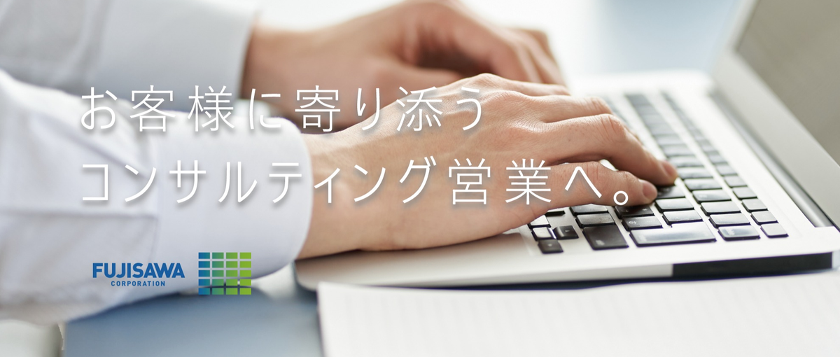 お客様に寄り添う営業へ。法人営業経験者募集！