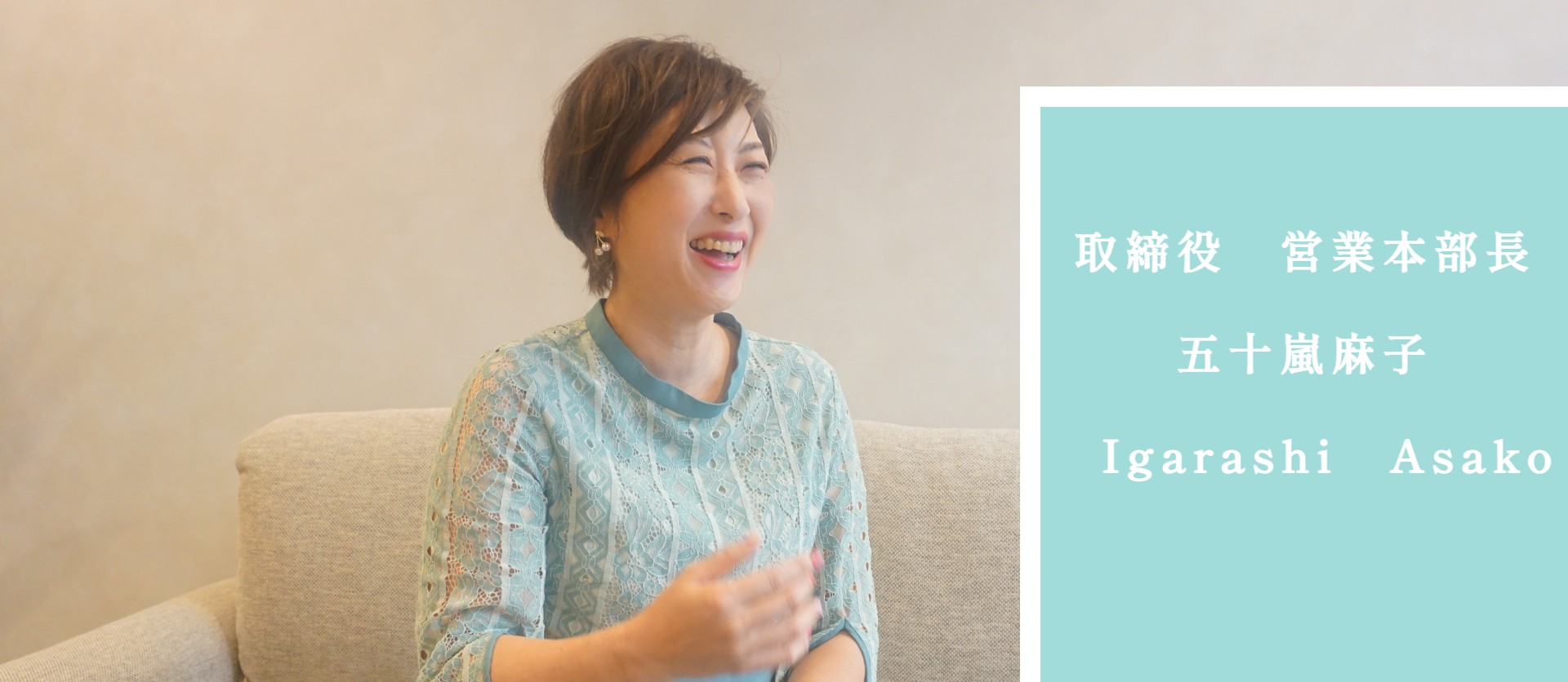 【役員インタビューvol.1】こんなに話しちゃっていいの！？0から見てきた取締役の彼女が語る「今」伝えたい事とは。