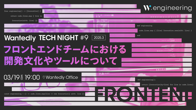 Wantedly Tech Night #9 に登壇しました