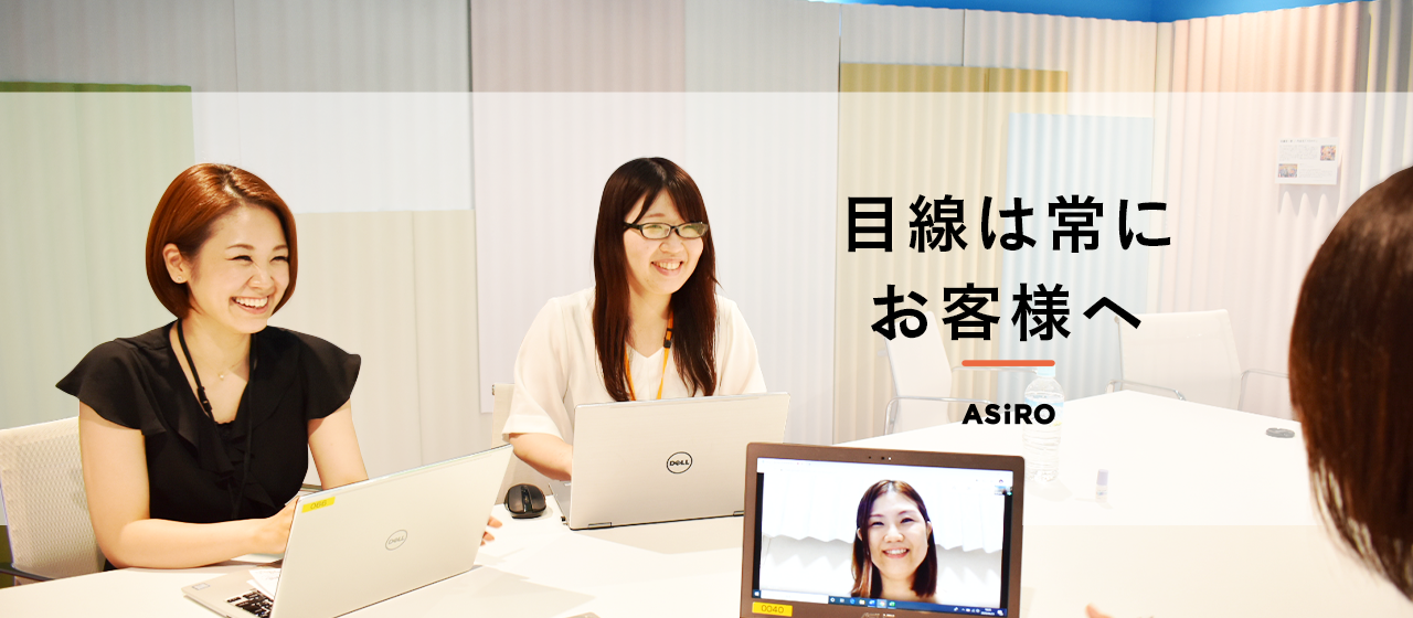 アシロのカスタマーサクセスってどんな仕事？