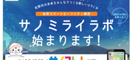 佐野市・さのまるとのコラボ