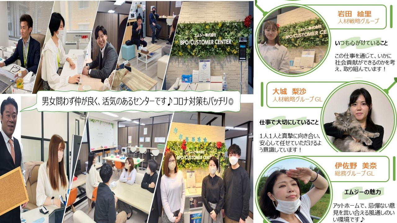 会社紹介】エムジー株式会社・BPOカスタマーセンター | エムジー株式会社