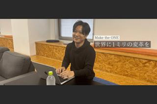 CEO直下で働ける環境が魅力！爆速で成長して同世代に差をつけよう！