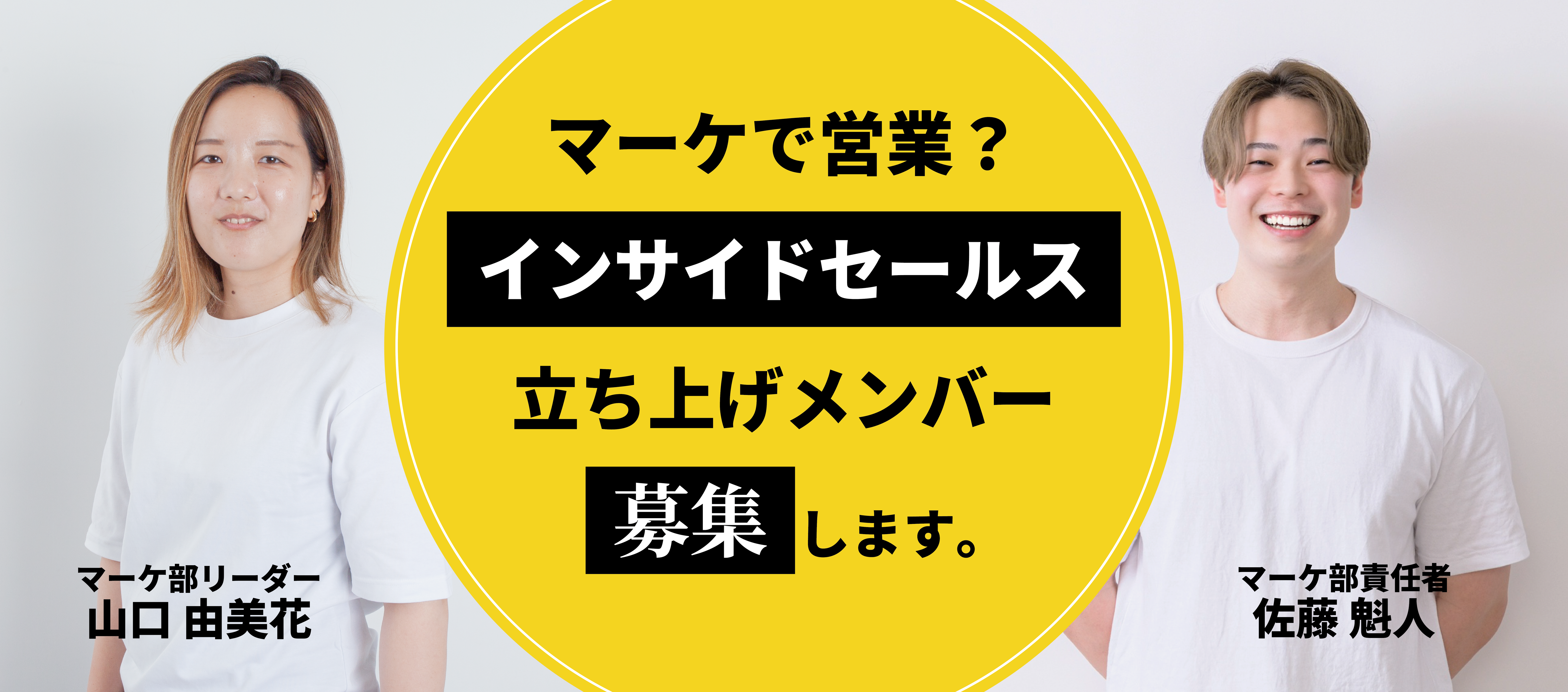 不動産会社のマーケ部がインサイドセールスを立ち上げます