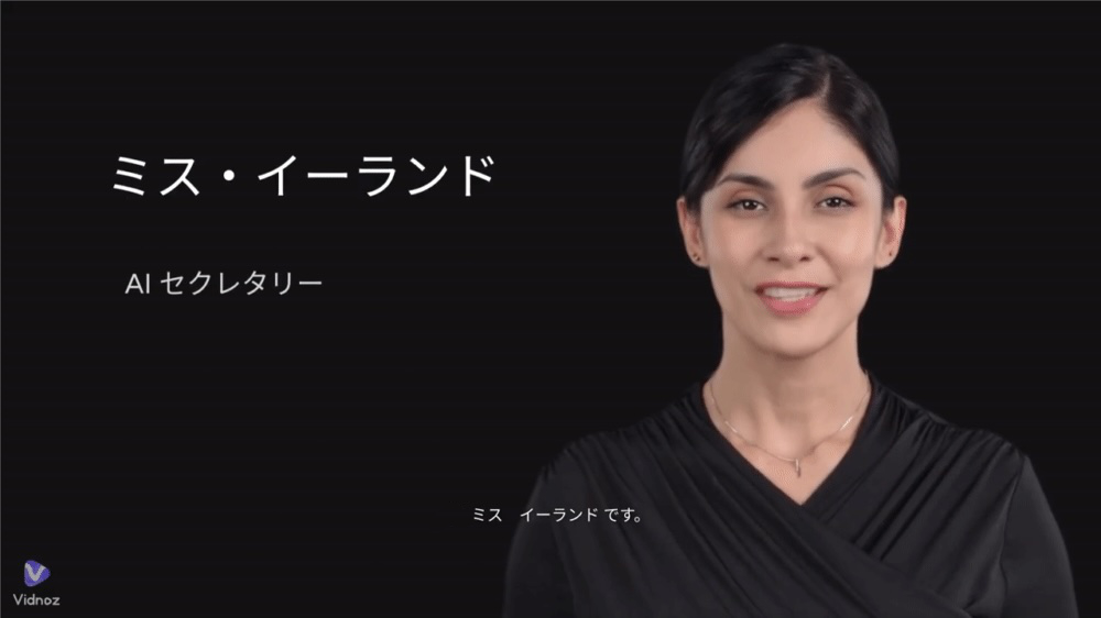 AIクラーク「ミス・イーランド」を、あなたの仕事に！