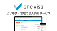 one visa  を利用することで、従来のビザ申請書類の作成コストを大幅に削減可能です。