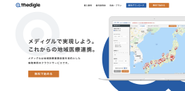 地域医療連携促進を目的とした 病院専用のクラウドサービス「メディグル」。更なる病院の課題解決のため新規機能開発に取り組みます。