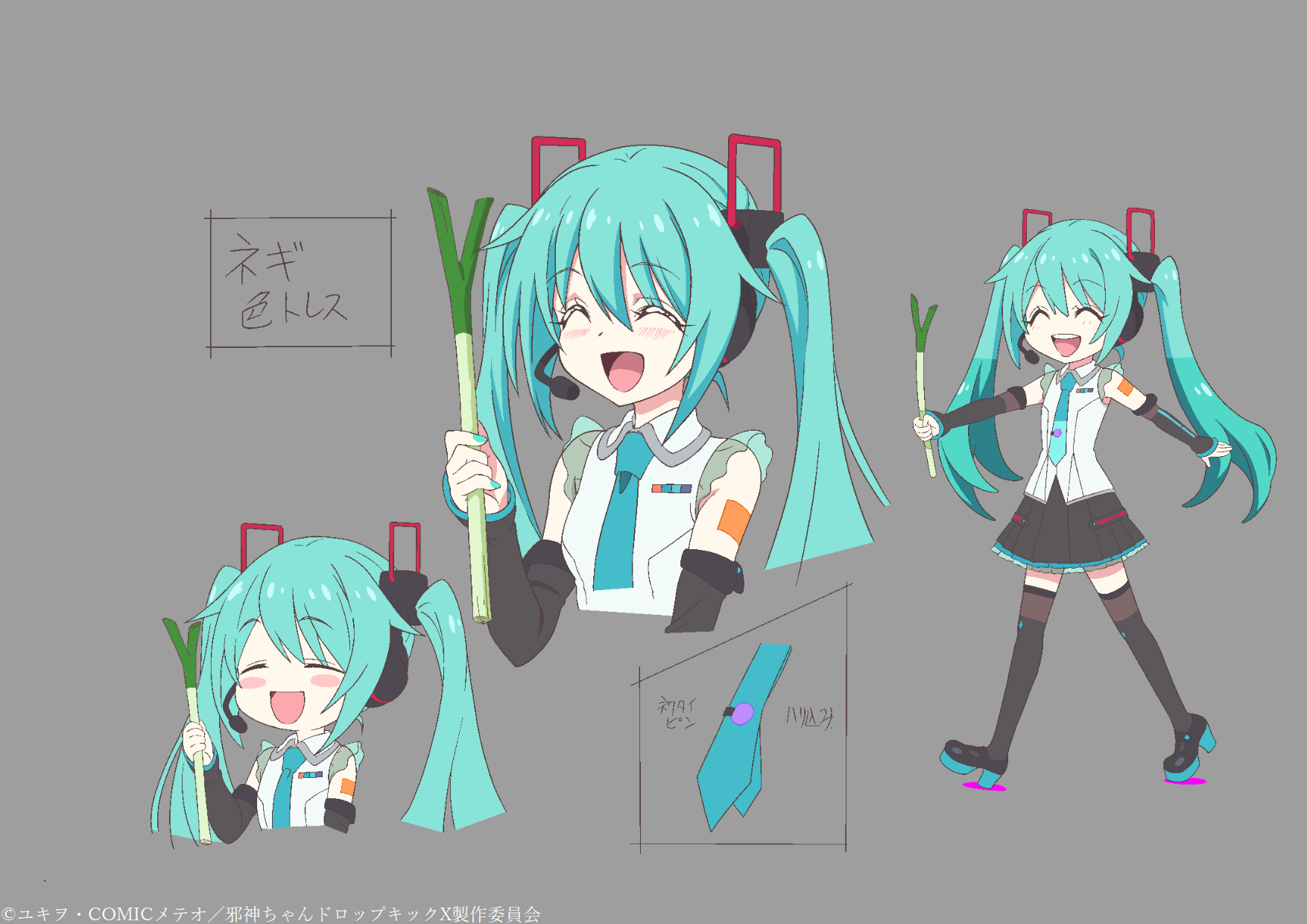 スタッフクレジット Vol.1【初音ミク×邪神ちゃんドロップキックX