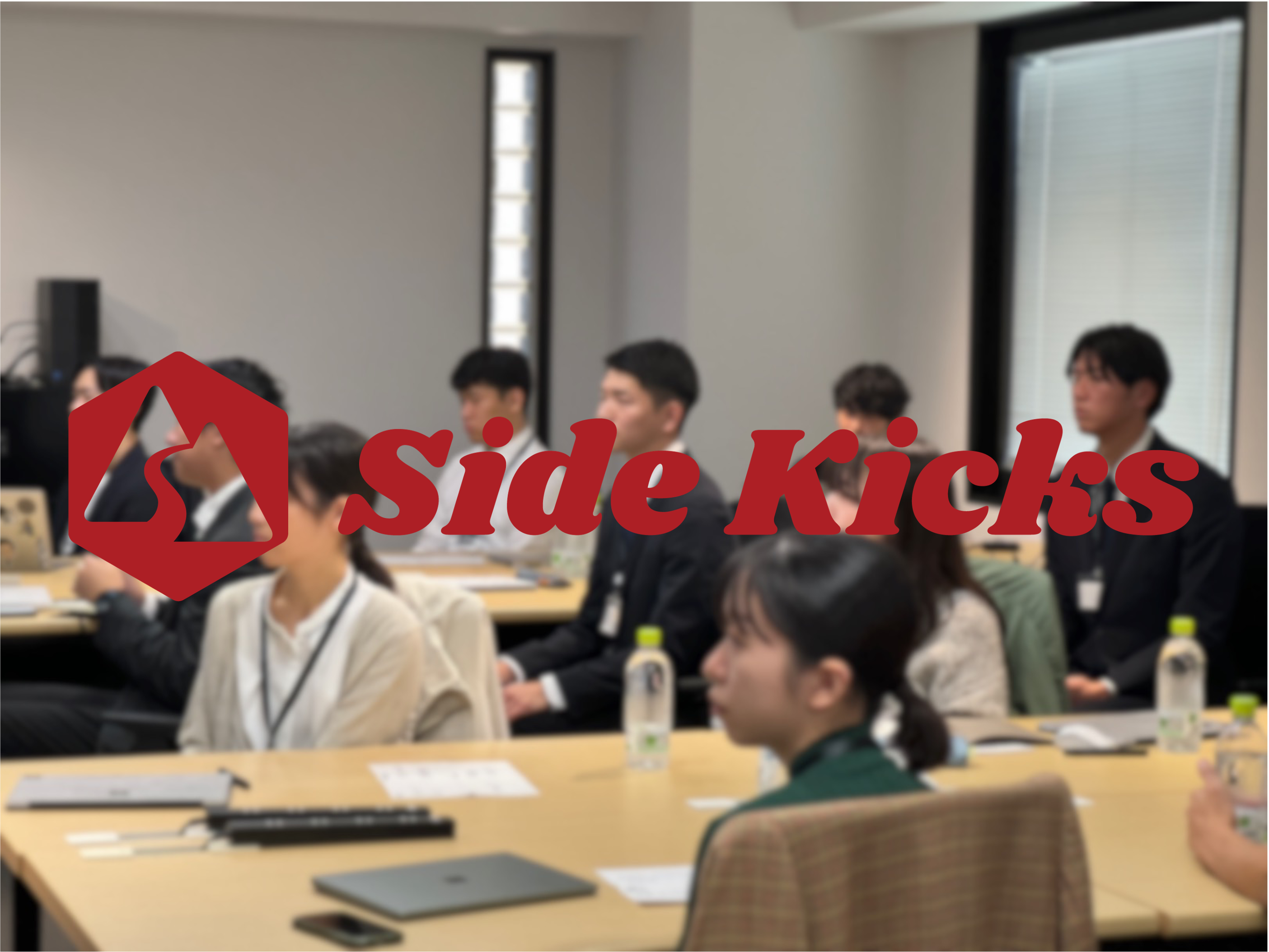 未来の経営幹部候補〜2027卒新卒採用開始〜