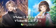 VTuber推し活アプリ「my dear.」