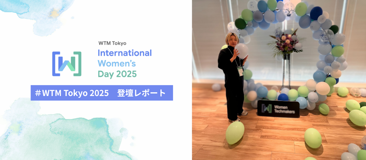 WTM Tokyo - International Women's Day 2025へ参加＆登壇しました！