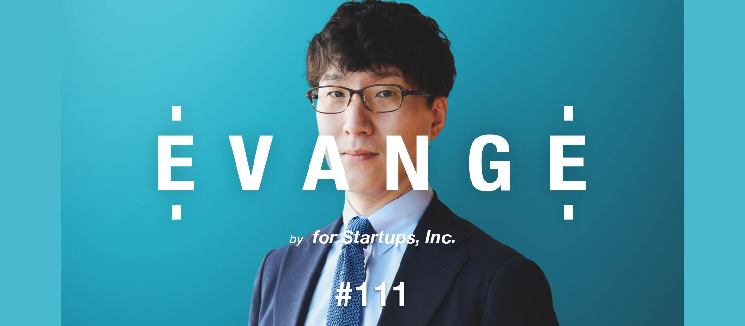 「目的を明確にし、覚悟を決める。」アパレル業界からキャリアをスタートしたLegalOn Technologies執行役員 吉田 晋氏が語るキャリア形成の思考法【EVANGE ダイジェスト】