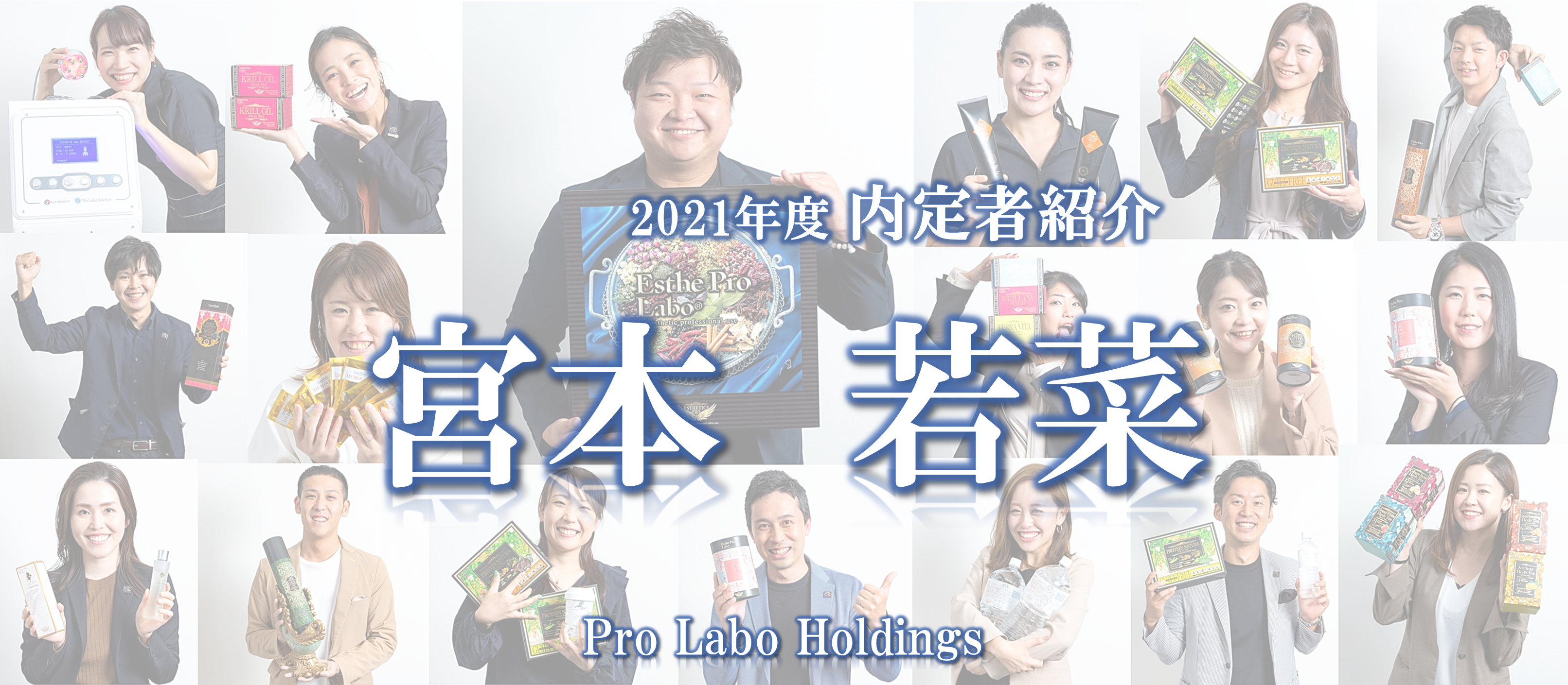 【プロラボホールディングス内定者/宮本若菜】