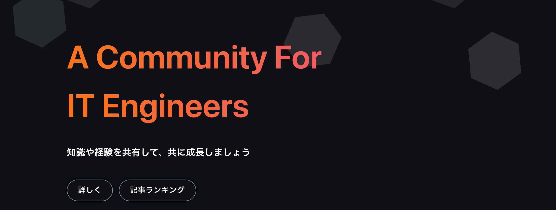 【事業紹介】自社サービスとして技術者向けブログサービス『CommuttyIT』を運営しています！