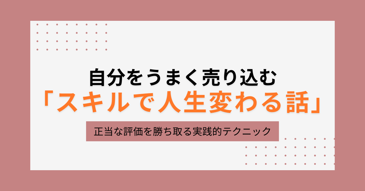 エンジニア必見！現場で『この人手放せない』と思わせる技術を身につけたら人生変わる話🌻