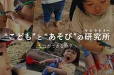 書くこと、企画すること、チャレンジすることがすきな編集者大募集！