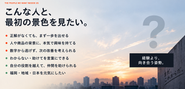 求めるのはスキルや経験ではなく「向き合う姿勢」。正解のない中で一歩を踏み出し、数字や仲間から逃げずに挑戦できる人と、最初の景色を見に行きたいと考えています。