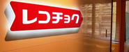 デジタルを武器に音楽業界の課題解決とビジネスチャンス創出に挑み続ける唯一無二の存在がレコチョクです。