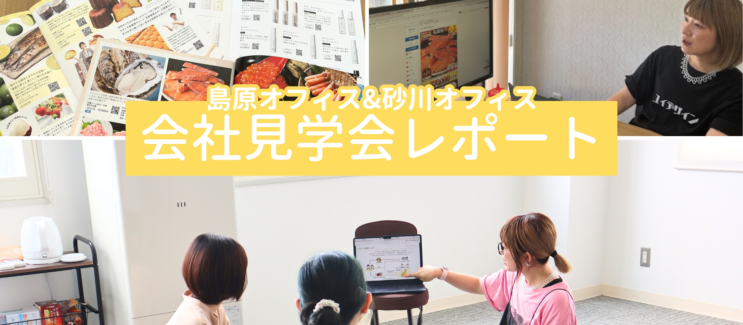 会社説明会を開催しました！