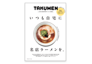 2022年12月には6年ぶりに宅麺のムック本を発売。消費者のご自宅の中に宅麺のサービスとの接点を持って頂くべく、既存顧客2万人以上にも配布いたしました。