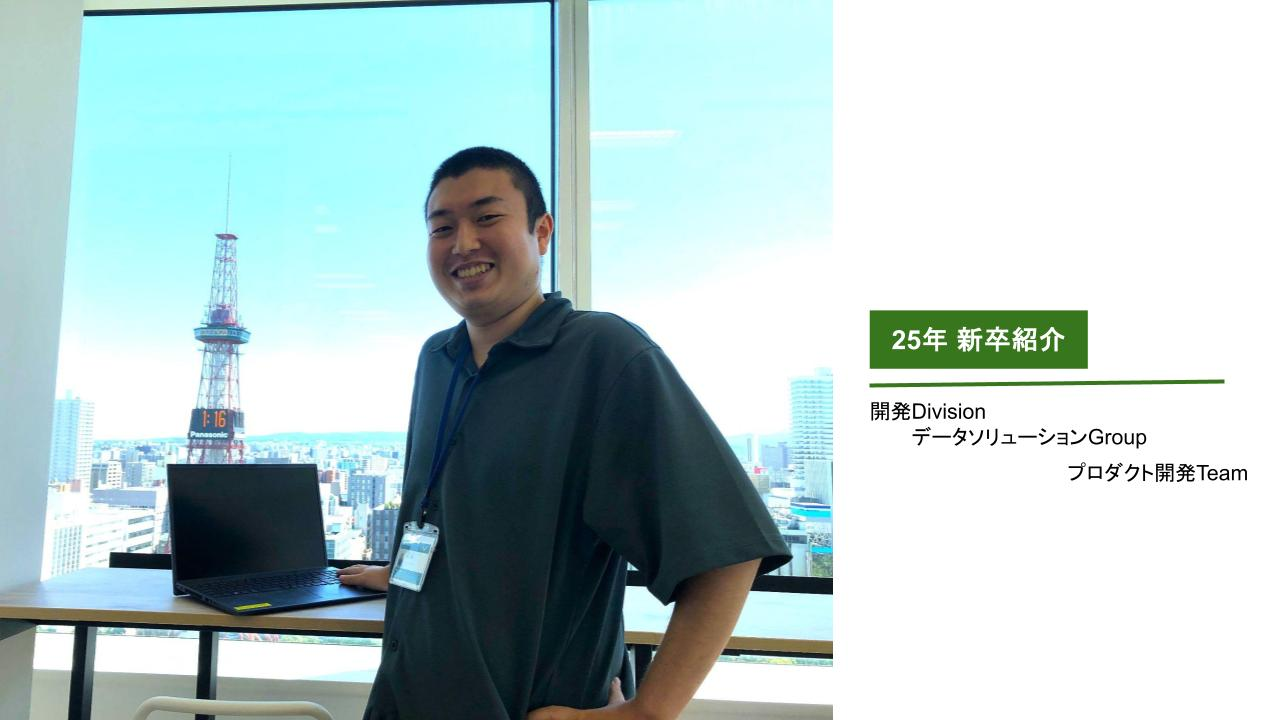 【新卒紹介_#13】会社の歴史を一緒に創り上げ、成長に貢献したい！