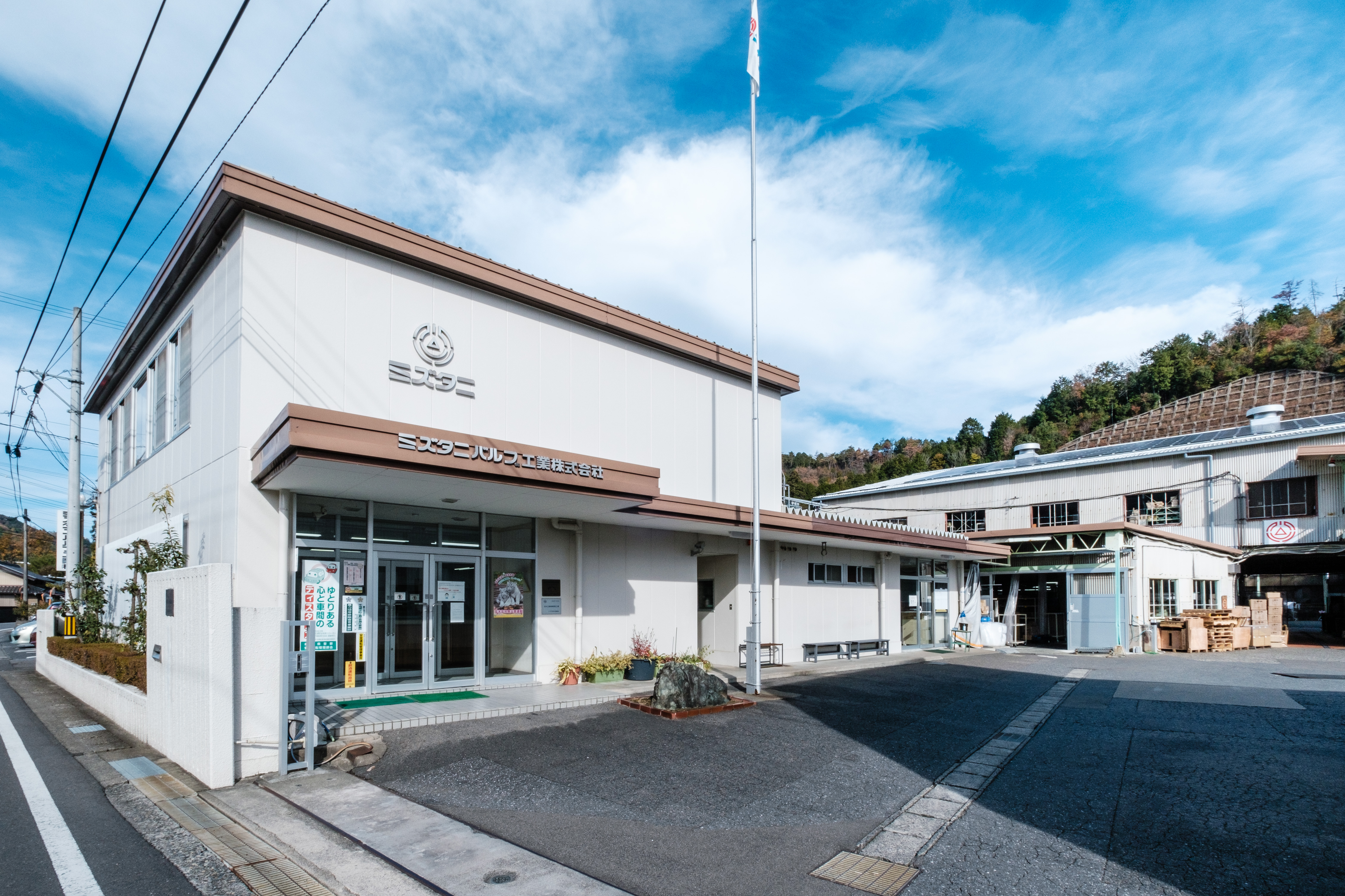 ミズタニバルブ工業株式会社