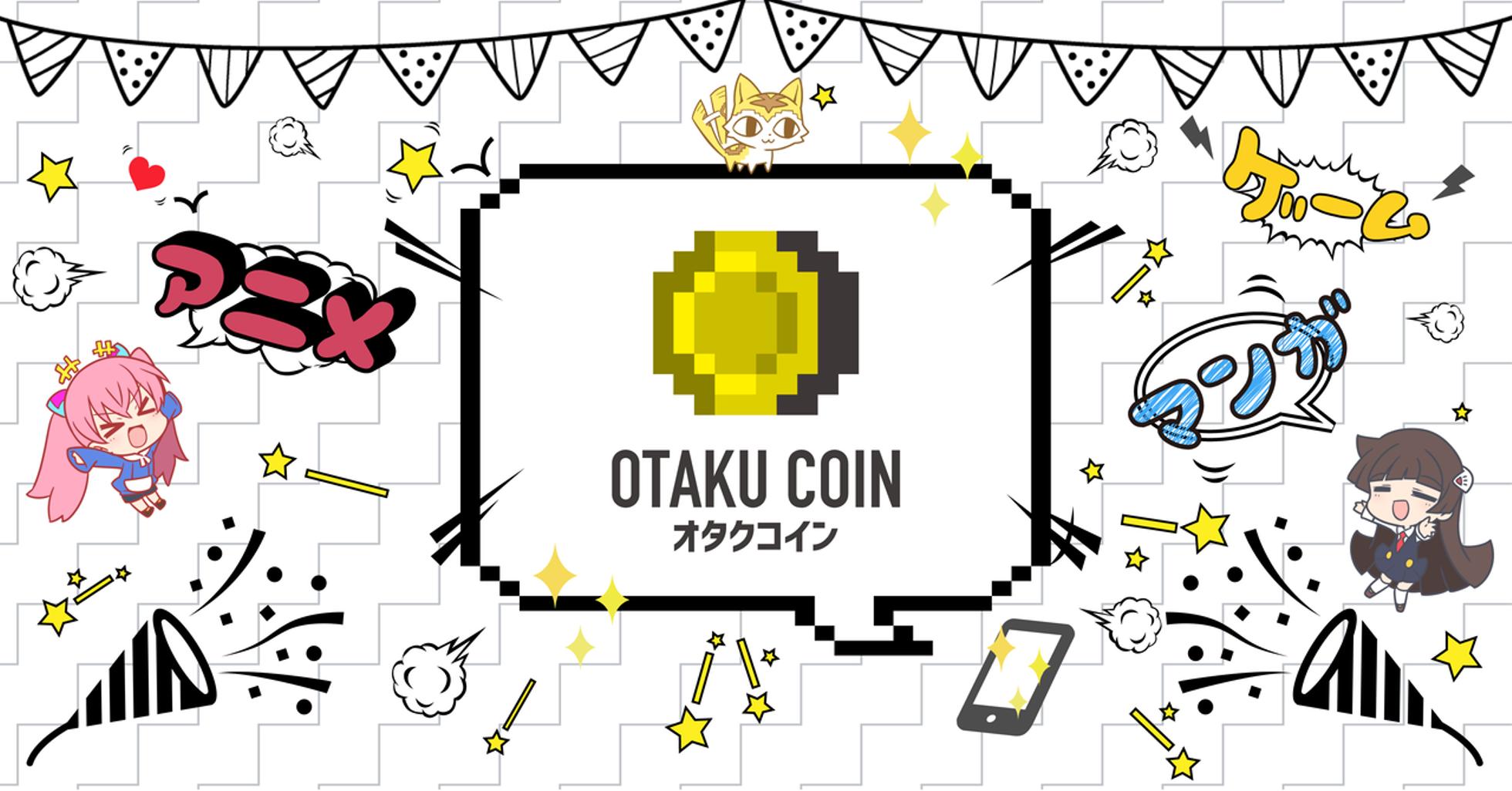 アニメ制作にもうひとつの選択肢を by オタクコイン協会 - Tokyo Otaku Mode Inc.のマーケティング・PRの採用 -  Wantedly