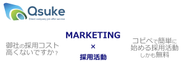 「月額１万円」という低コスト、かつミスマッチの低い採用を実現します