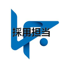 採用担当