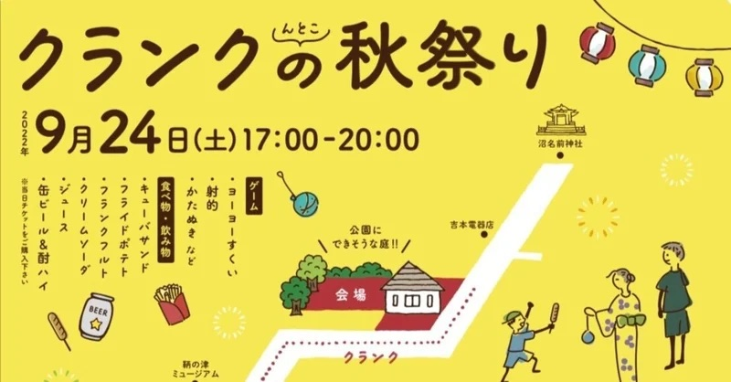 2023年春OPEN予定のカフェ予定地で、小さな秋祭りを開催！2022.9.24 【Report】