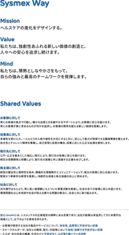シスメックスグループ企業理念「Sysmex Way」