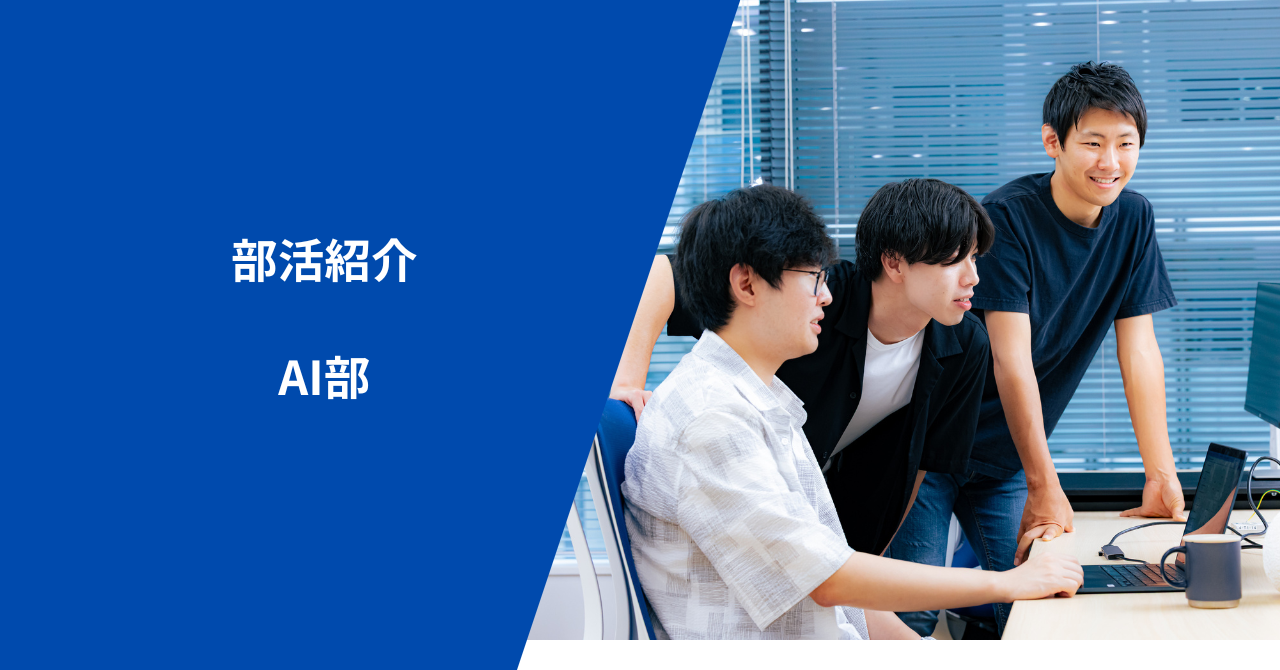 【社内ニュース】AIの力で業務をもっと快適に！Berryの新部活、AI部を紹介！