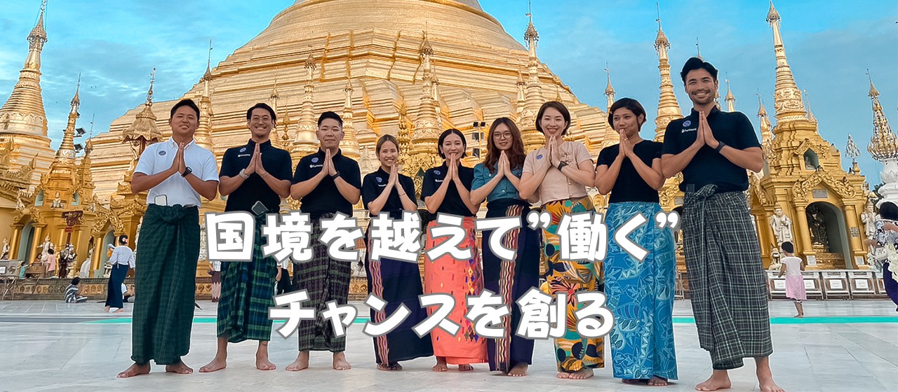 【Funtocoミャンマー出張】密着取材で見えてきた「仕事と人生の価値」
