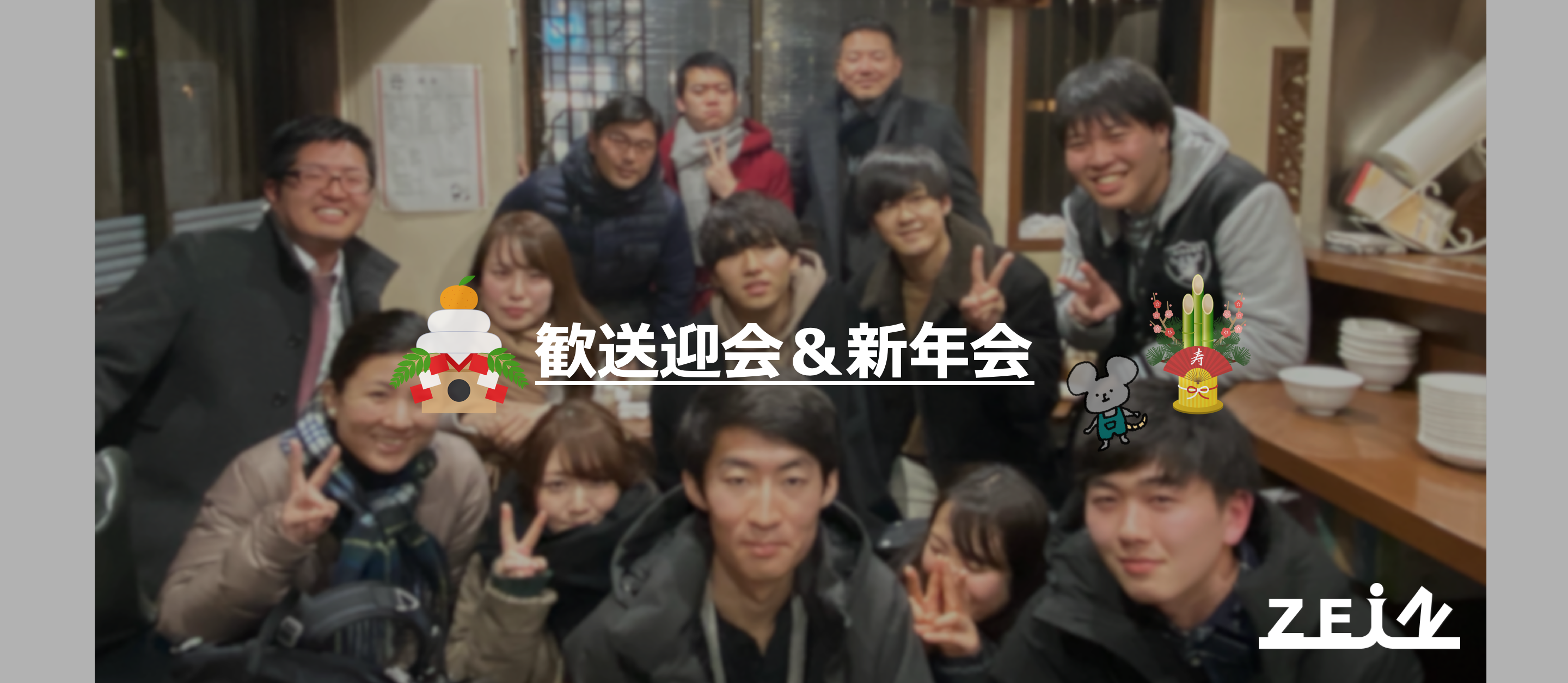 歓迎会＆送迎会含めた2020年新年会開催しました！