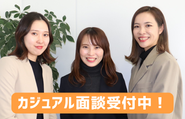 カジュアル面談受付しております。少しでも興味を持っていただけたら、「話を聞きに行きたい」ボタンを是非タップしてください。