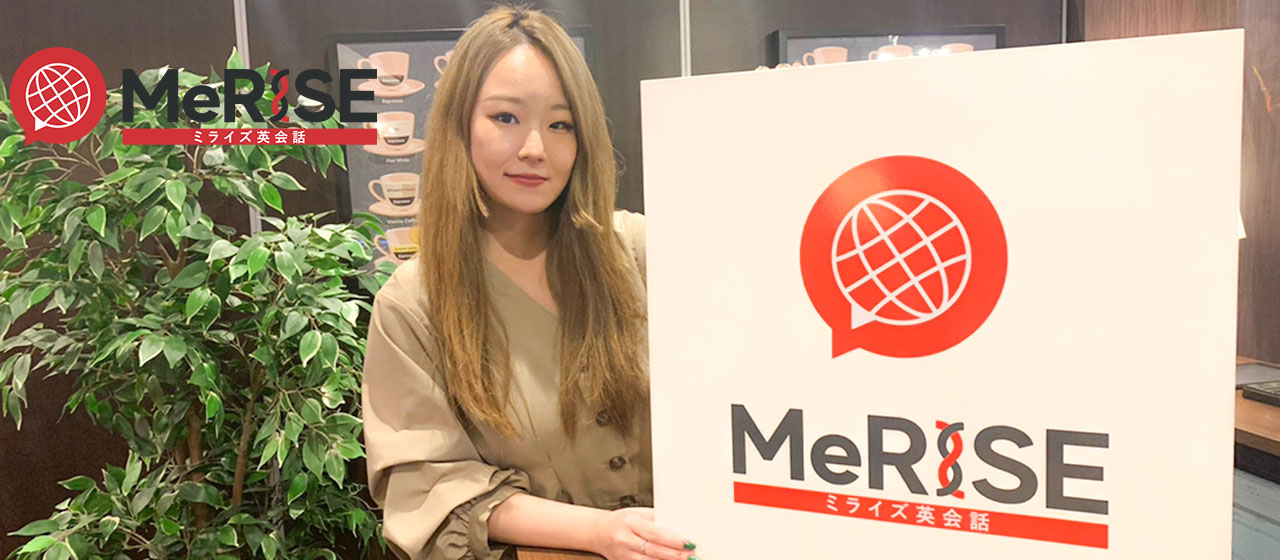 【MeRISEメンバー紹介】インターンから社員へ。私がミライズに就職を決めた理由。