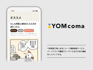 クリエイター領域の事業例：ショートマンガ創作支援サービス「YOMcoma」