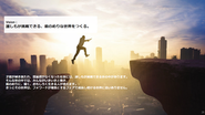 才能が解き放たれ、閉塞感がなくなった社会には、誰しもが挑戦できる世の中があります。
