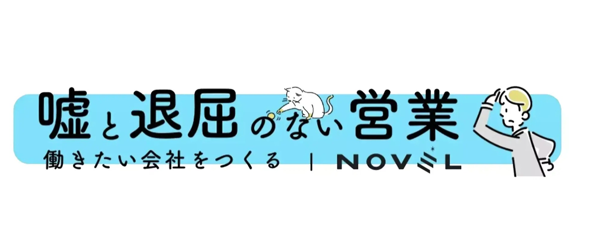 ミスマッチ上等なHRセールスに宣戦布告！採用コンサルタント／業界経験者採用