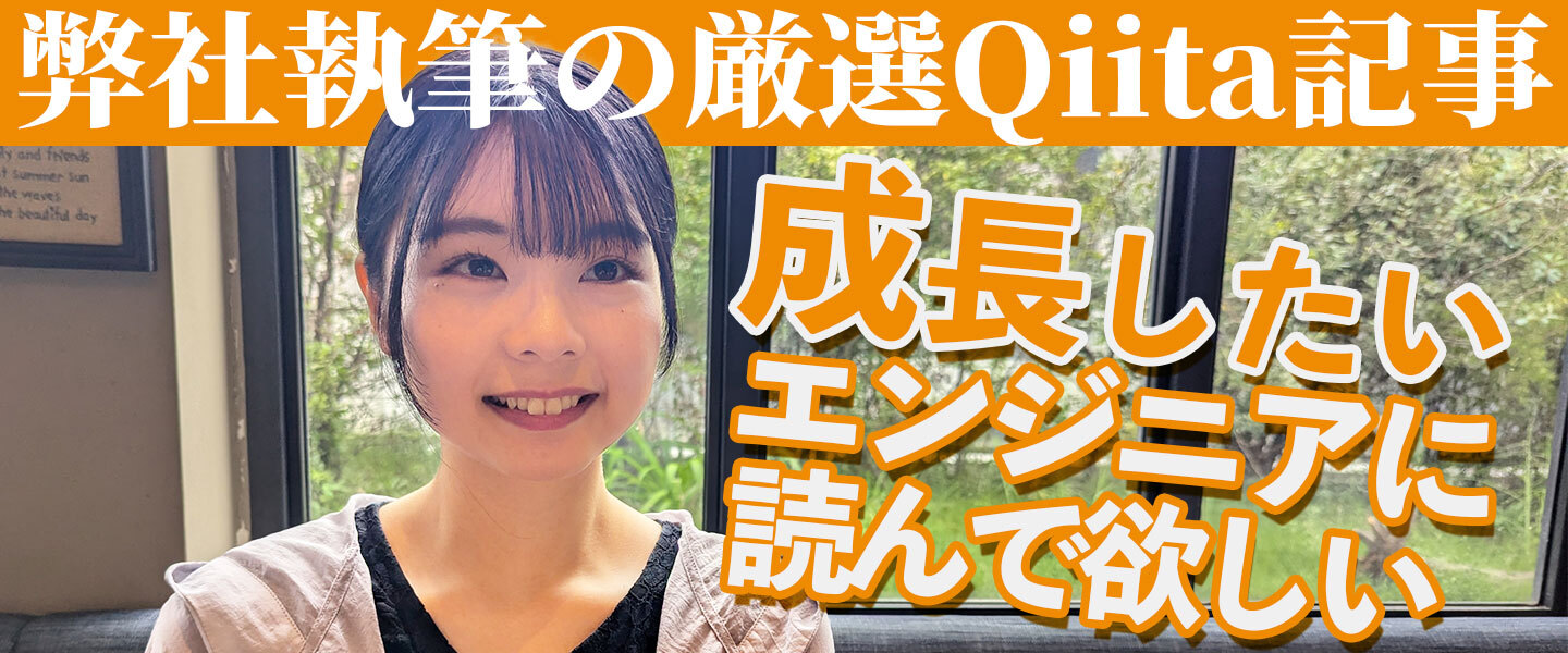 2年連続Qiita1位！エンジニアなら必ず読むべきNucoの技術記事15選