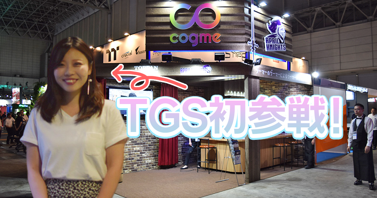 【えけすぽ！】〈記事更新〉ゲームをしない人事の鈴木が東京ゲームショウに行って来た話