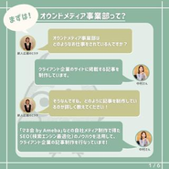 オウンドメディア事業部の紹介