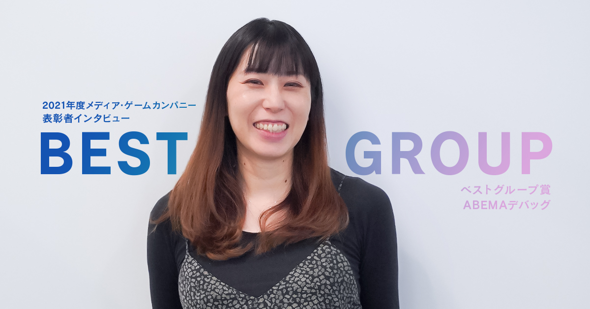 チーム全員で乗り越えた壁と掴み取った大きな栄光。