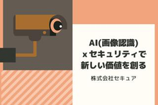 実績10000社！大手企業に導入されるセキュリティ提案