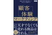 マーケティング理論を実践を通じて研究・開発し、新たなツールを生み出しています。