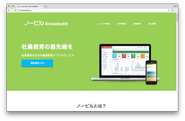 ノービル（社員教育特化型動画共有サービス）